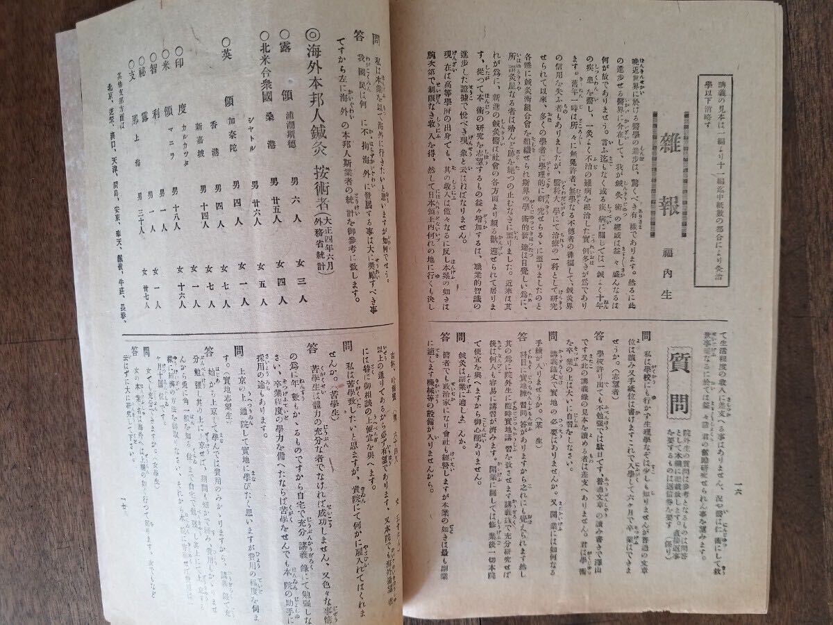 大正 7年 珍品 レア 鍼灸学 講義録 内容 見本 冊子 資料 日本 鍼灸 専門 学院 鍼術 鍼医 医学 治療 陸軍 軍医 アンティーク レトロ 当時物_画像9