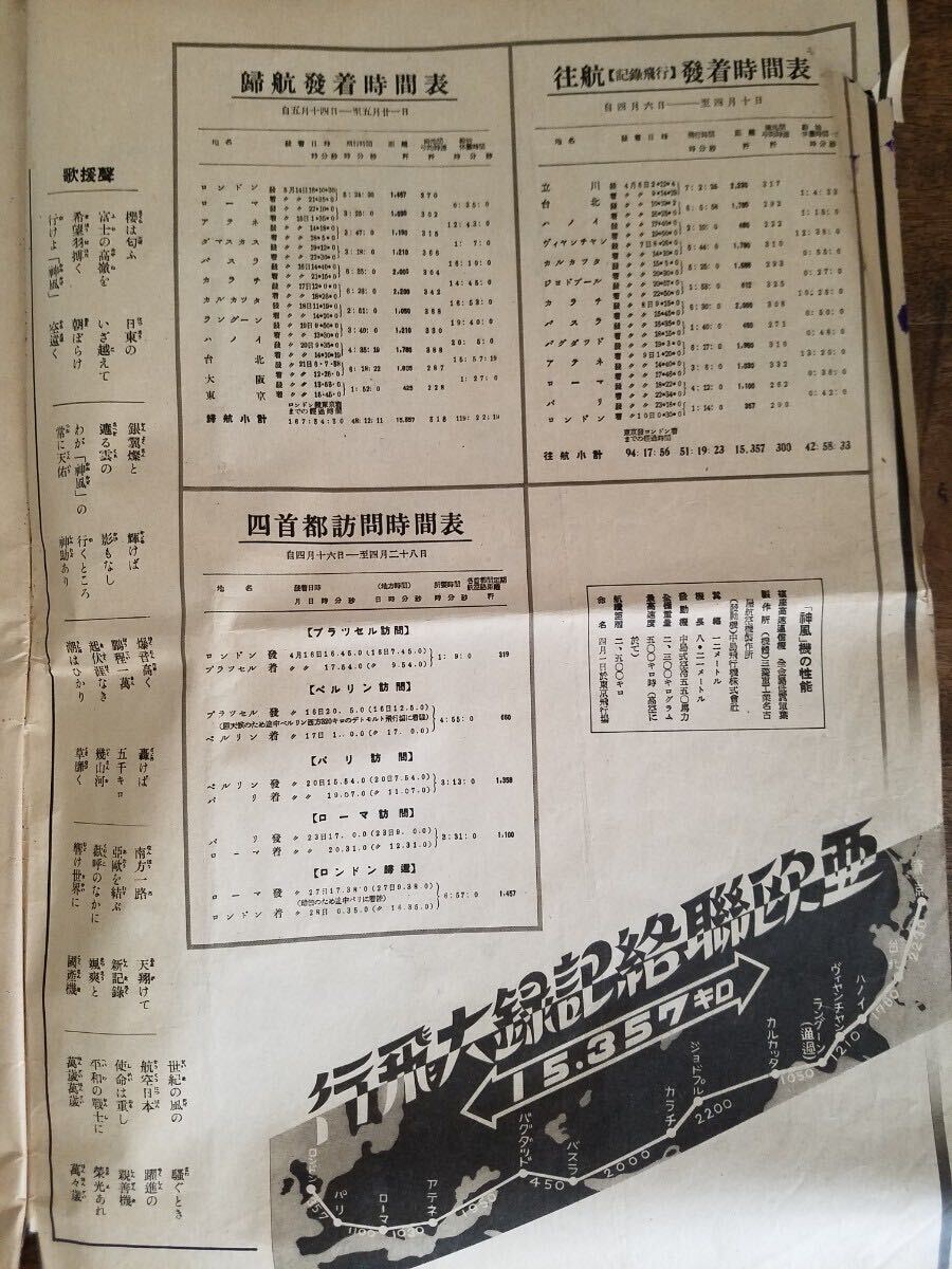 30s 戦前 珍品 レア 神風 画報 昭和 12年 1937 非売品 KAMIKAZE 日本 軍 飛行機 時間表 写真 グラフ誌 アンティーク ビンテージ 時代 資料_画像3