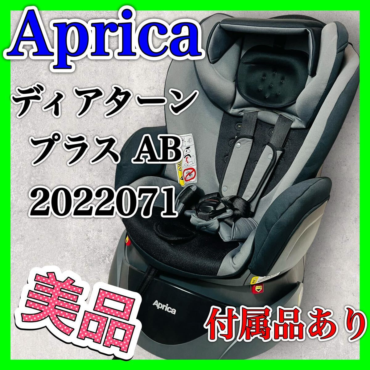 Aprica tia Turn плюс AB серый детское кресло 2022071 детское сиденье Aprica товары для малышей 