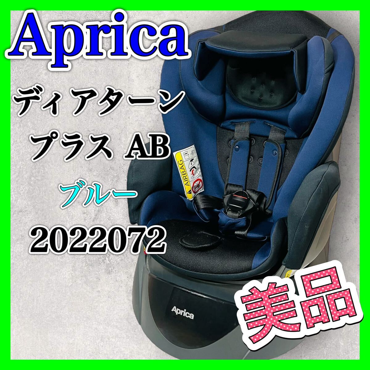 Apricatia Turn плюс AB голубой 2022072 прекрасный товар детское кресло Aprica Deaturn Plus