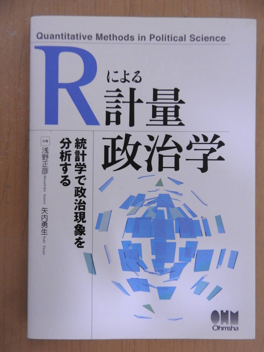 [R because of measurement political science ] statistics . politics phenomenon . analysis make .. regular . arrow inside . raw ohm company 