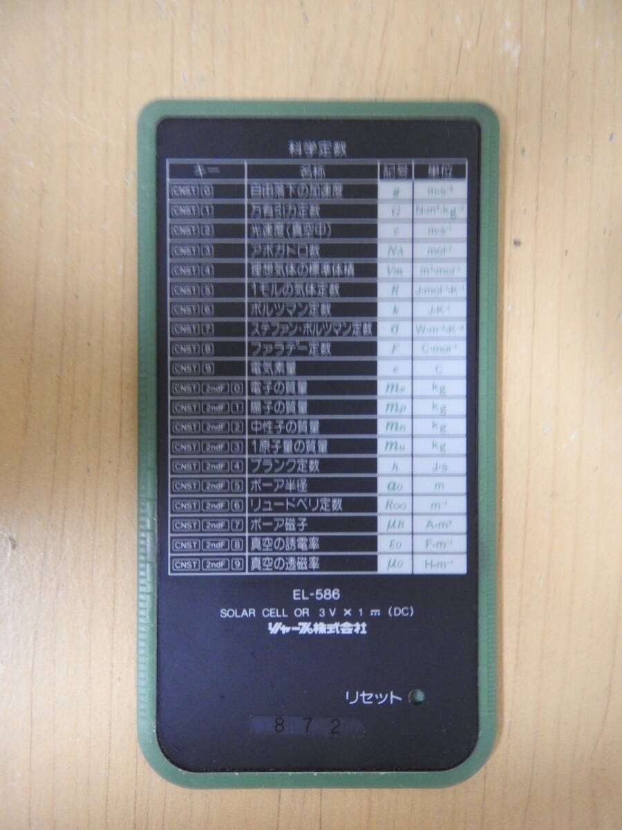 シャープ SHARP 関数電卓 EL-586 1987年製 ジャンク品の画像9