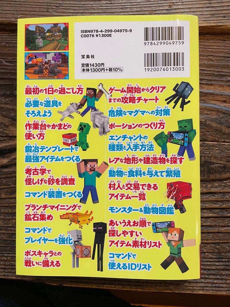 Ｎｉｎｔｅｎｄｏ　Ｓｗｉｔｃｈで遊ぶ！マインクラフト最強攻略バイブル　２０２４最新版 マイクラ職人組合／著　攻略本