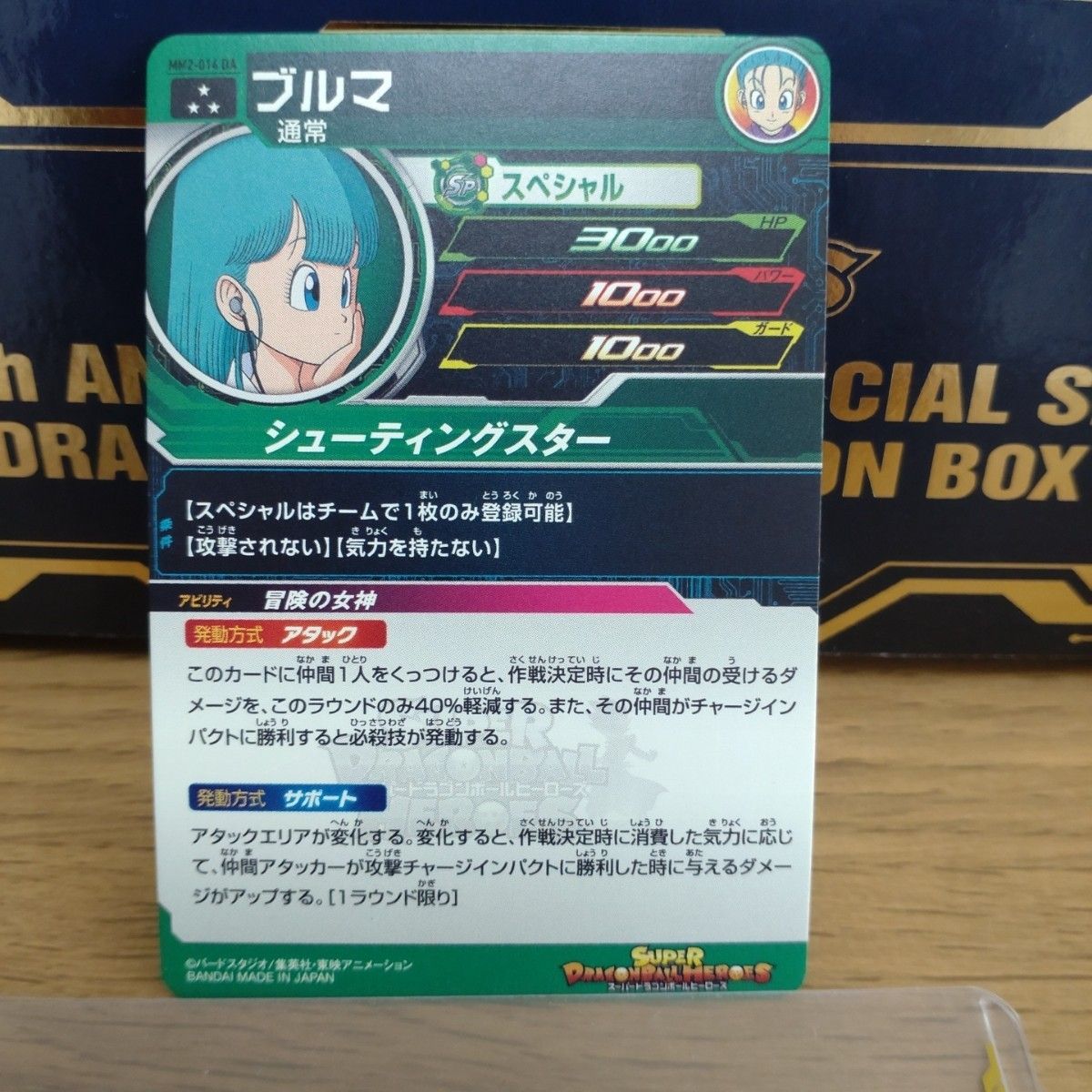 ドラゴンボールヒーローズMM2-014DA ブルマ|Yahoo!フリマ(旧 ドラゴンボールヒーローズMM2-014DA ブルマ|Yahoo!フリマ(旧