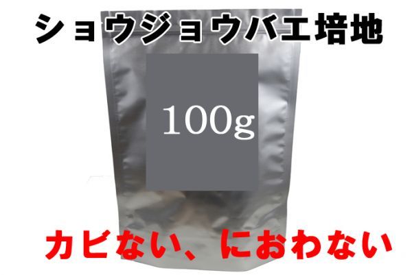 ショウジョウバエの餌 Fruit Fly Media 100ｇ キイロショウジョウバエ トリニドショウジョウバエ ヤドクガエルの画像1