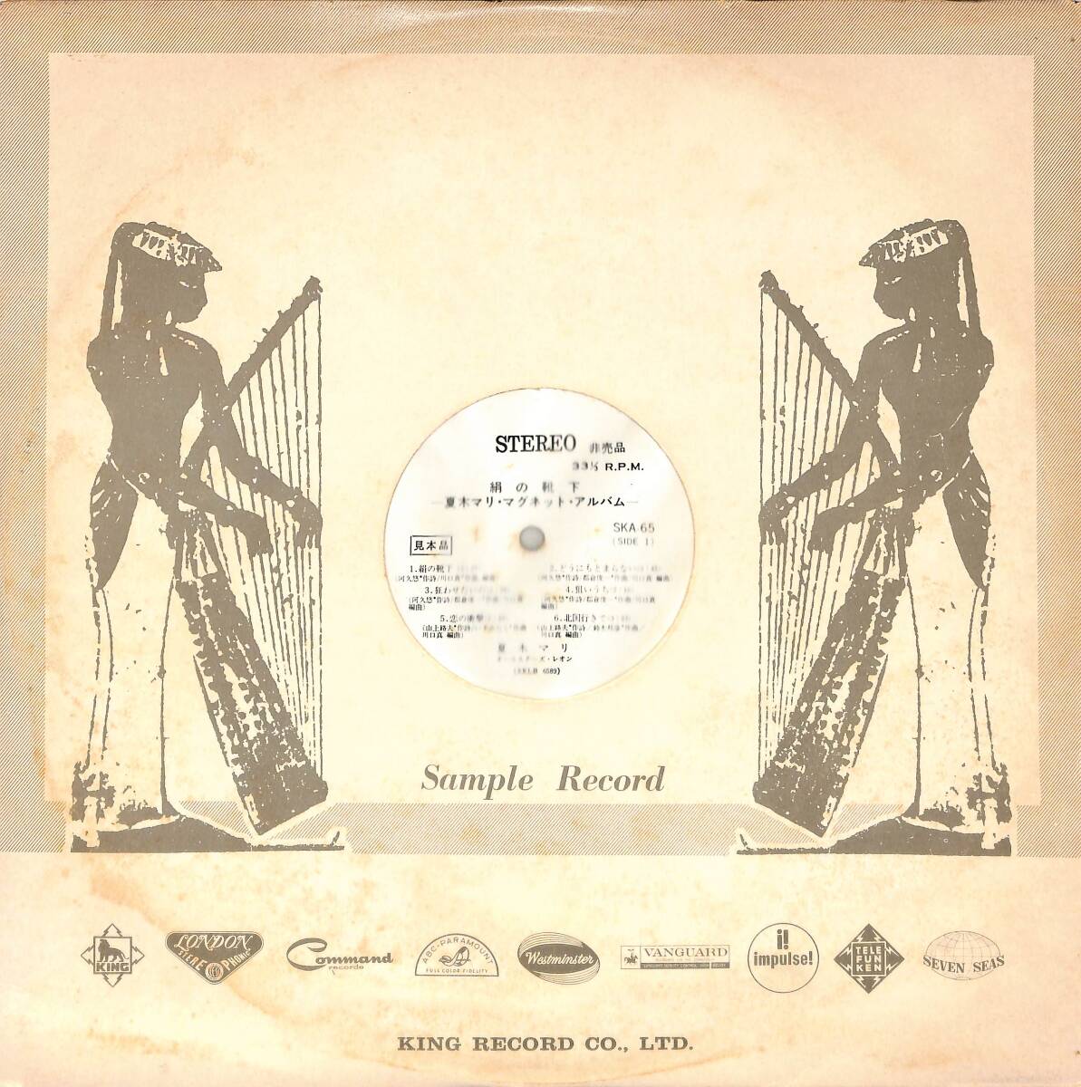 A00594161/LP/夏木マリ「絹の靴下 / マグネット・アルバム (1973年・SKA-65)」_画像1