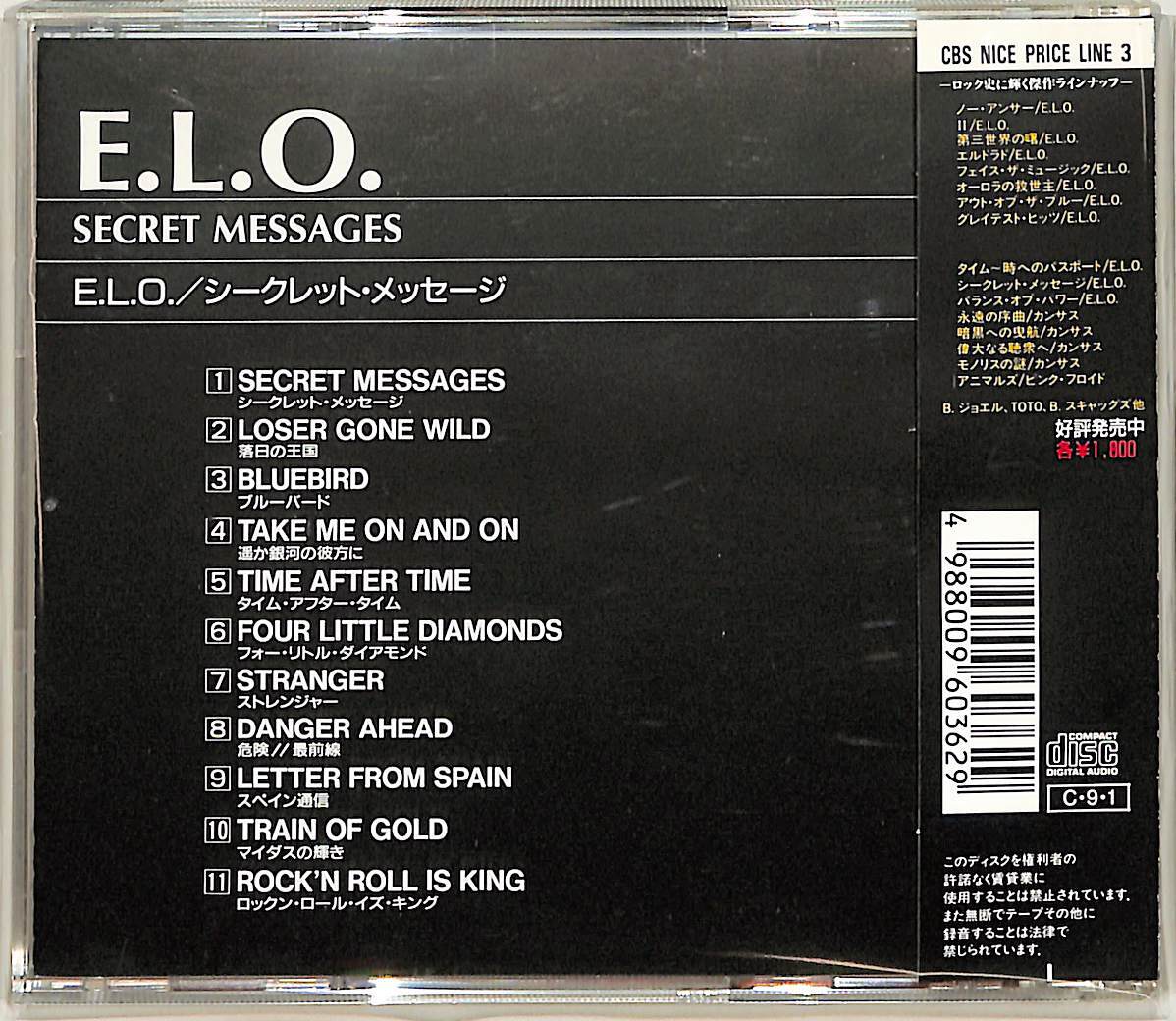 D00161489/CD/E.L.O「Secret Messages(CSCS-6036)」の画像2