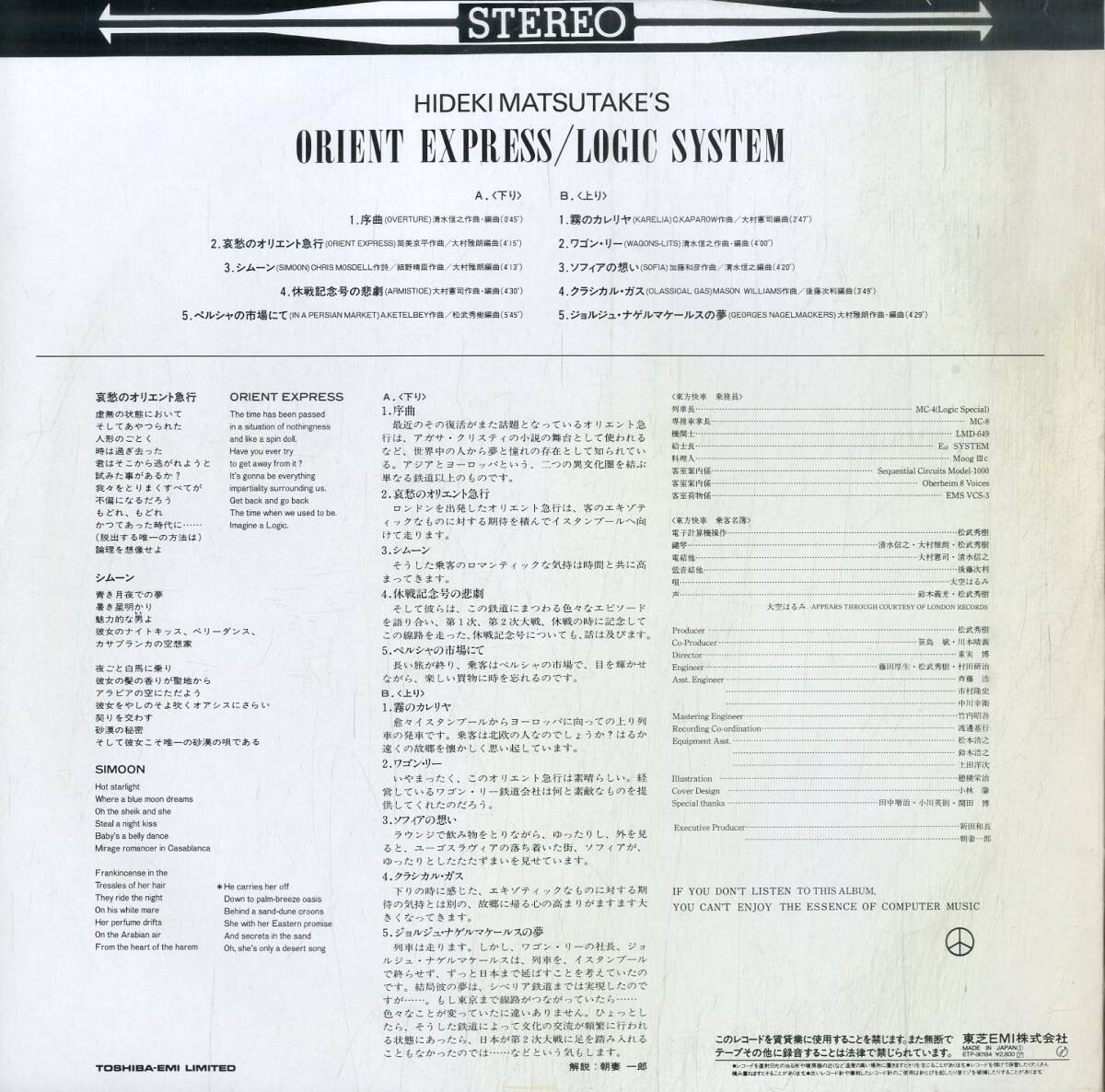 A00594018/LP/LOGIC SYSTEM (ロジック・システム・松武秀樹・YMO)「Orient Express 東方快車 (1982年・ETP-90184・シンセポップ)」_画像2