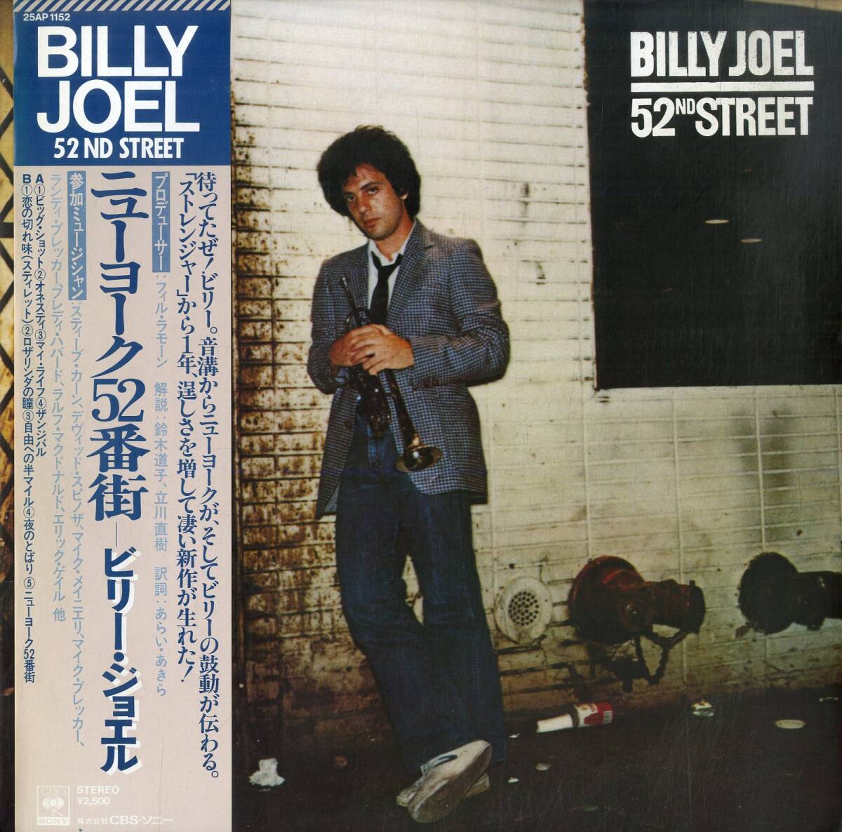 A00594658/LP/ビリー・ジョエル(BILLY JOEL)「ニューヨーク52番街 / 52nd Street (1978年・25AP-1152)」_画像1