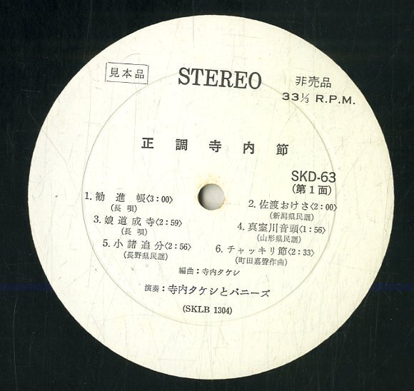 A00594783/LP/寺内タケシとバニーズ「正調寺内節 (1971年・SKD-63・サーフ・SURF・ビート・BEAT)」_画像2