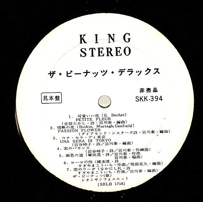 A00594049/LP/ザ・ピーナッツ「Deluxe (1967年・SKK-394・ビート・BEAT)」_画像1