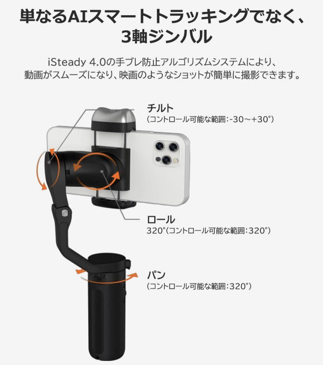 hohem isteady v2 スマホジンバル AIセンサー トランキング スタビライザー 3軸 電動 雲台 顔認識 トラッキング 自撮り棒 折りたたみ式_画像5