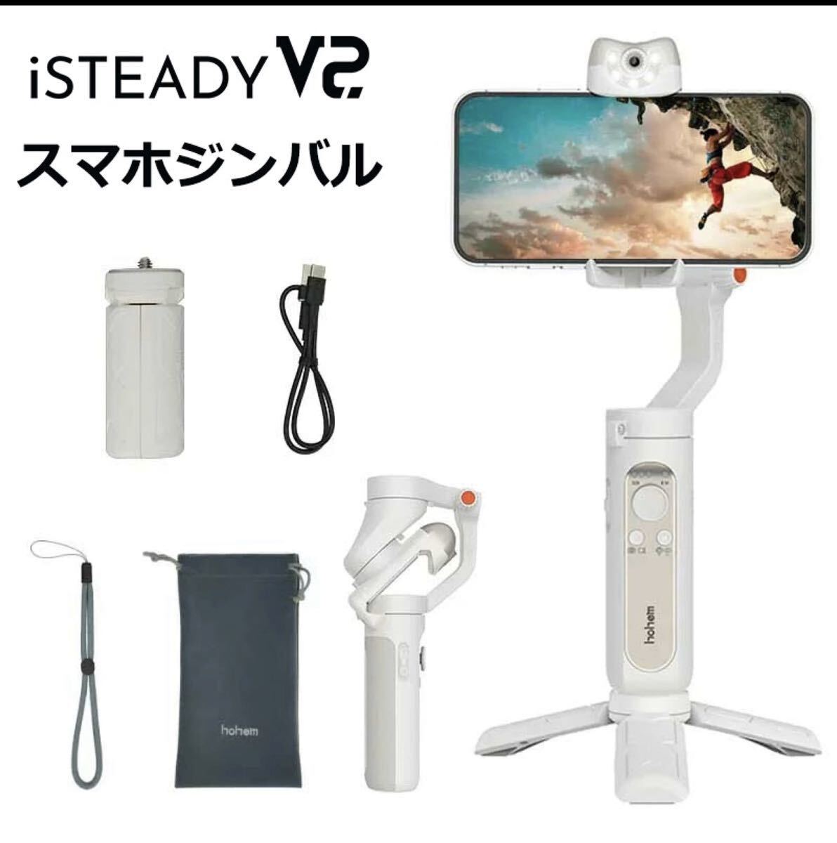 hohem isteady v2 スマホジンバル AIセンサー トランキング スタビライザー 3軸 電動 雲台 顔認識 トラッキング 自撮り棒 折りたたみ式_画像1