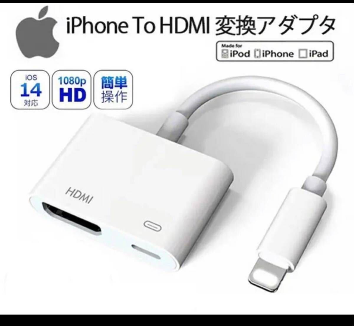 iphone HDMI変換ケーブルiphoneテレビ接続ケーブルの画像1