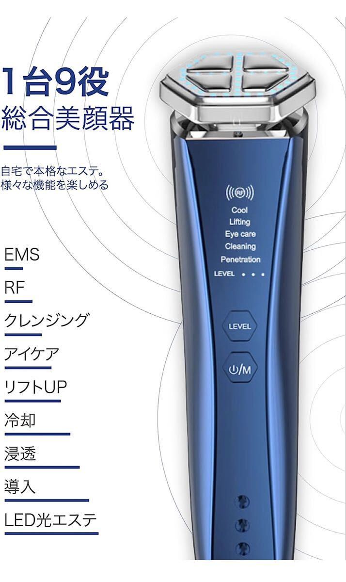 美顔器 EMS RF美顔器 美容器 LED光 1台9役 温熱 冷感 音波振動 イオン導入 イオン導出 多機能美顔器 5種類モード