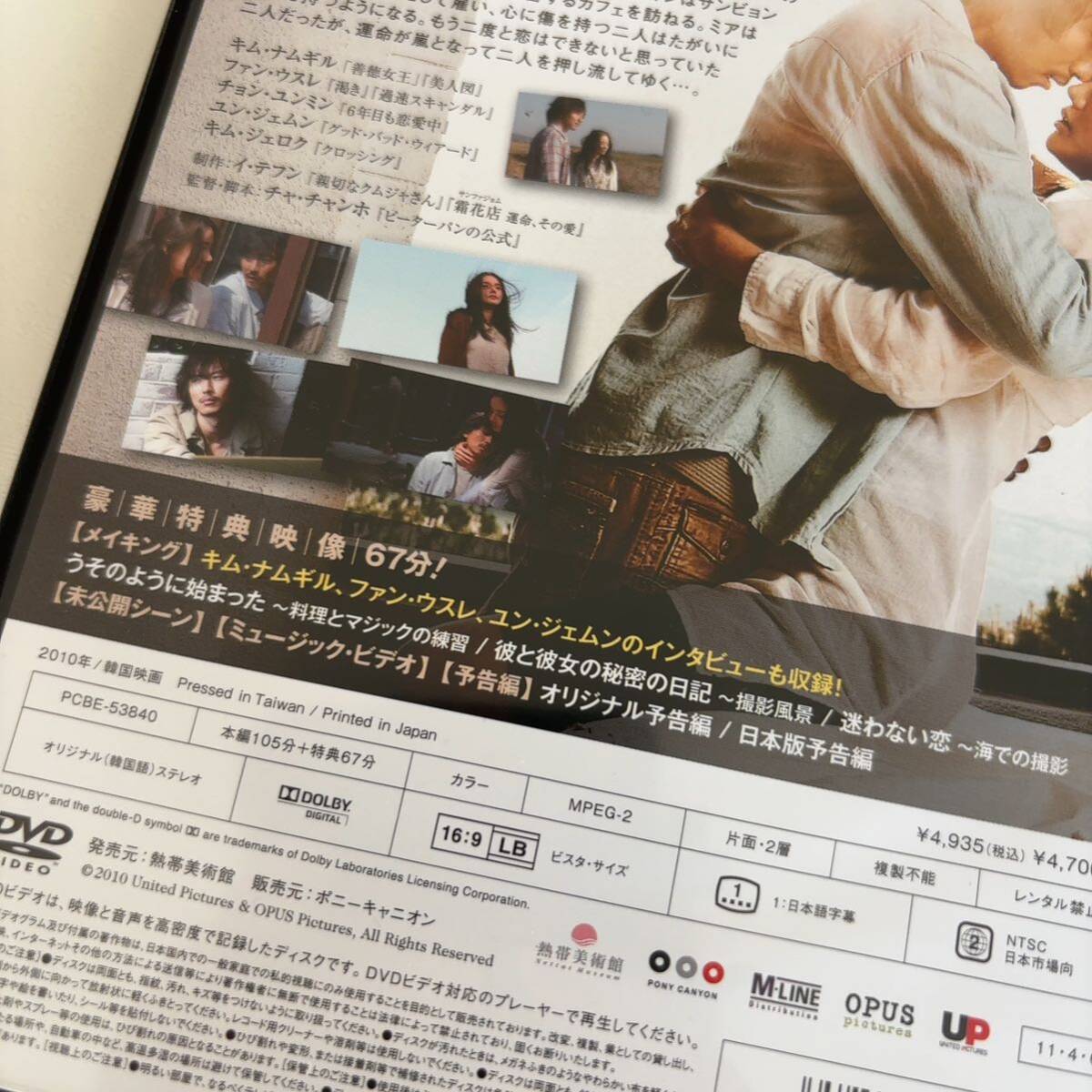韓国映画『愛の運命-暴風前夜-』('10韓国) 国内セル版