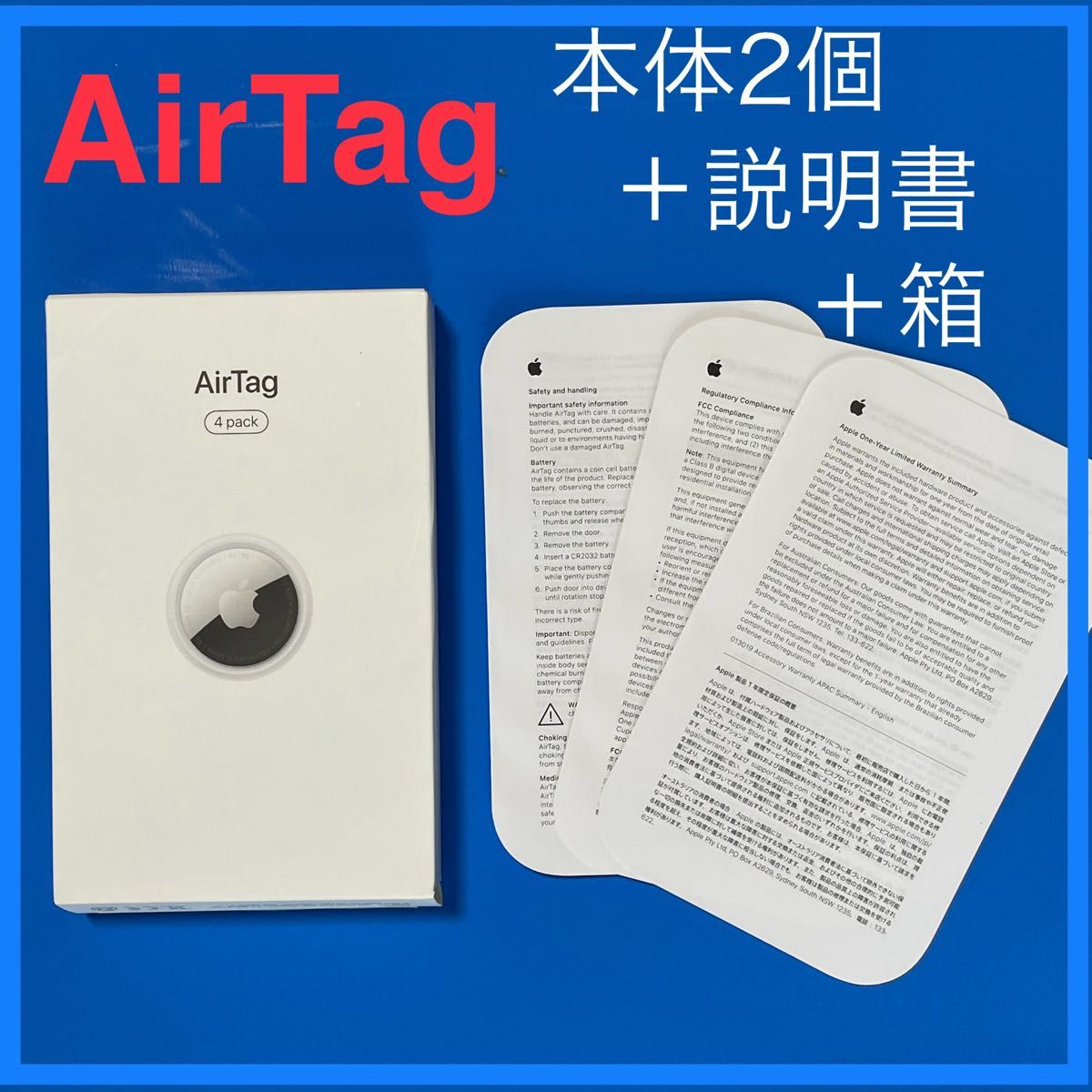 【Apple】AirTag本体2個◆箱/説明書付◆未使用品◆送料込み