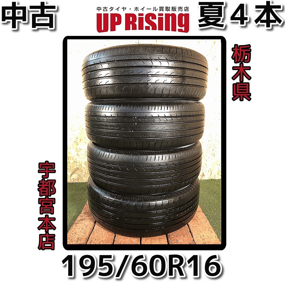 ヨコハマ BluEarth ブルーアース RV03 195/60R16 89V ♪2022年製♪タイヤのみ4本♪ノーマルタイヤ 夏タイヤ 中古タイヤ♪A66-1203S66_画像1