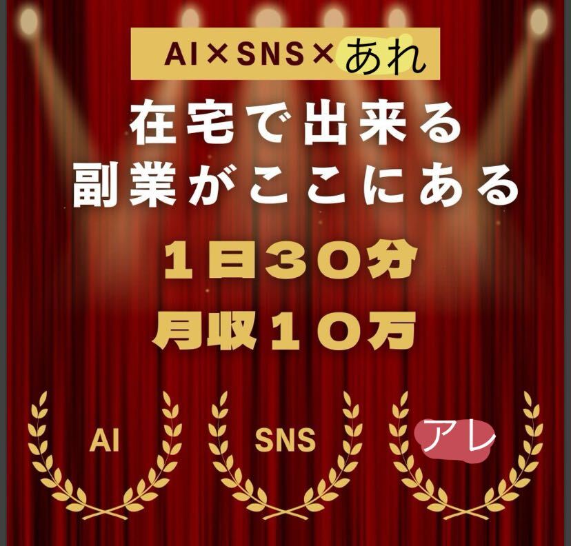 期間限定企画もあるよ☆AIを使ったの稼ぎ方教えます 【副業】【在宅ワーク】【顔出し不要】_画像2