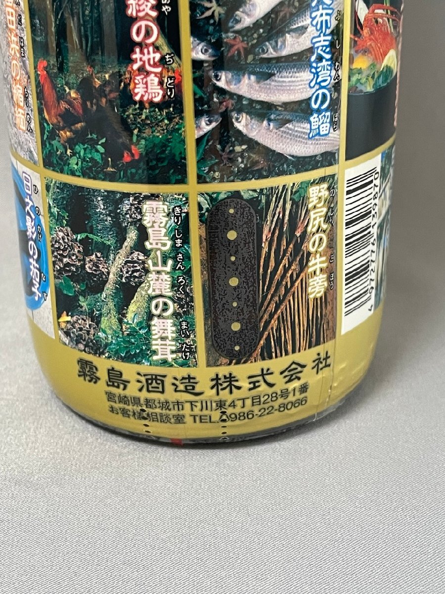 未開栓 古酒 芋焼酎2本セット★霧島酒造 うまいものはうまい 900ml 20％ 箱無し ★光武酒造場 お前はもう死んでいる 900ml 25％ 箱無しの画像4