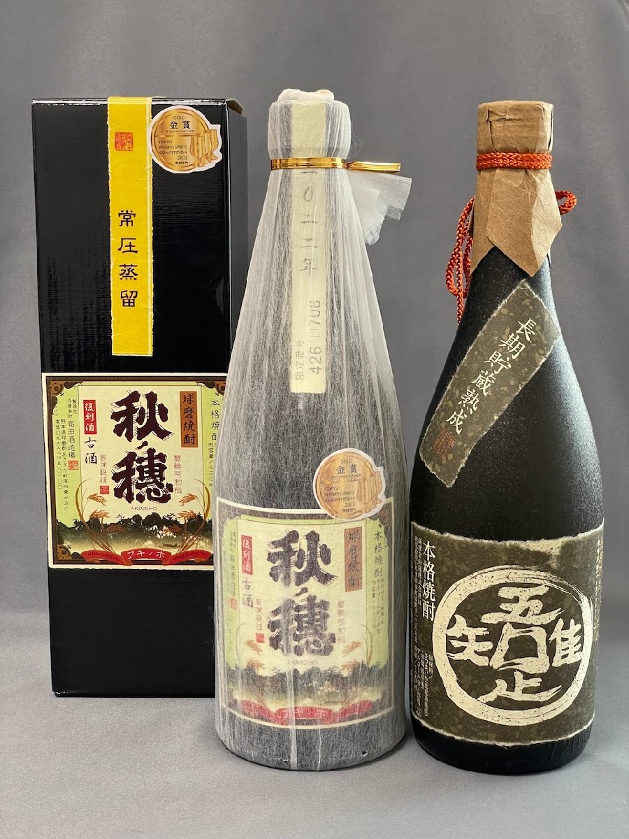 未開栓 古酒 本格焼酎2本セット★球磨焼酎 秋穂 復刻酒 古酒 常圧蒸留 高田酒造場★長期貯蔵いも焼酎 吾唯足知 薩摩金山蔵★720ml 25%_画像1