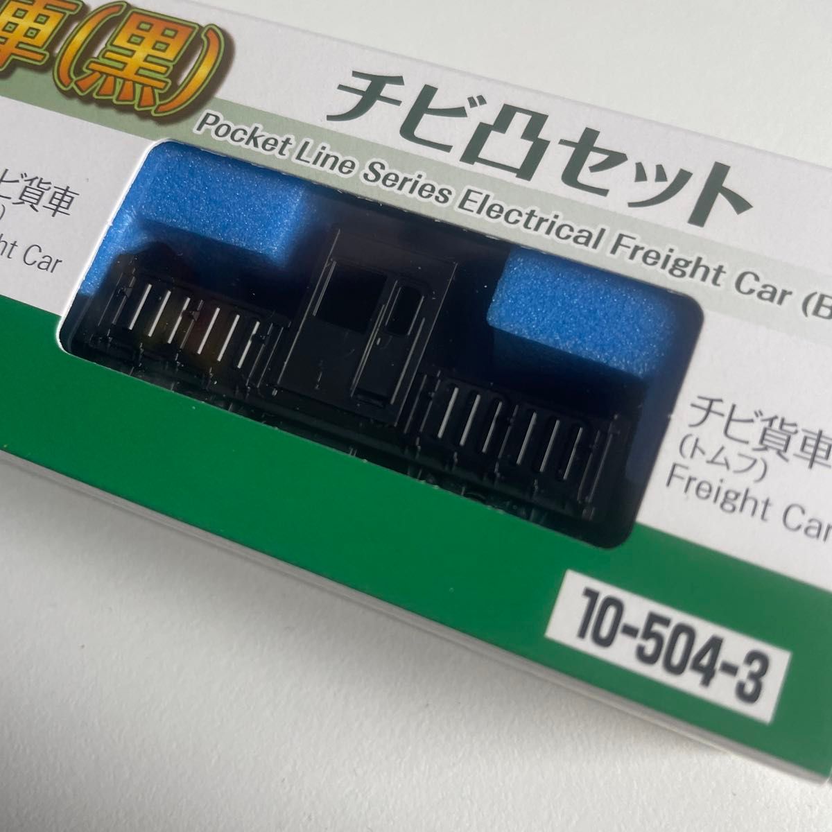 新品カトー チビ凸 セット いなかの街の貨物列車 （黒） 10-504-3