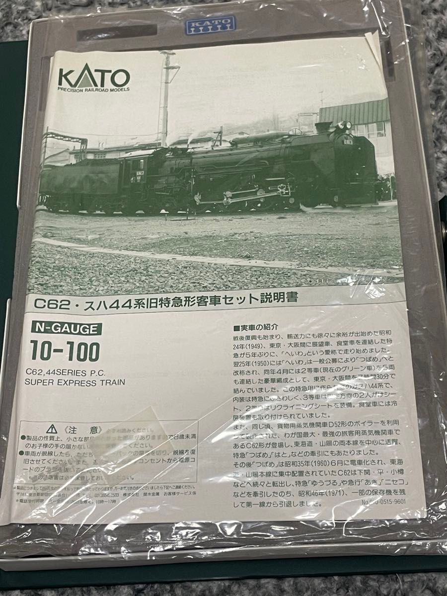 中古 KATO10-100 C62 スハ44系 旧特急形客車 6両セット Nゲージ 中古 KATO10-100 C62 スハ44系 旧特急形客車 6両セット Nゲージ