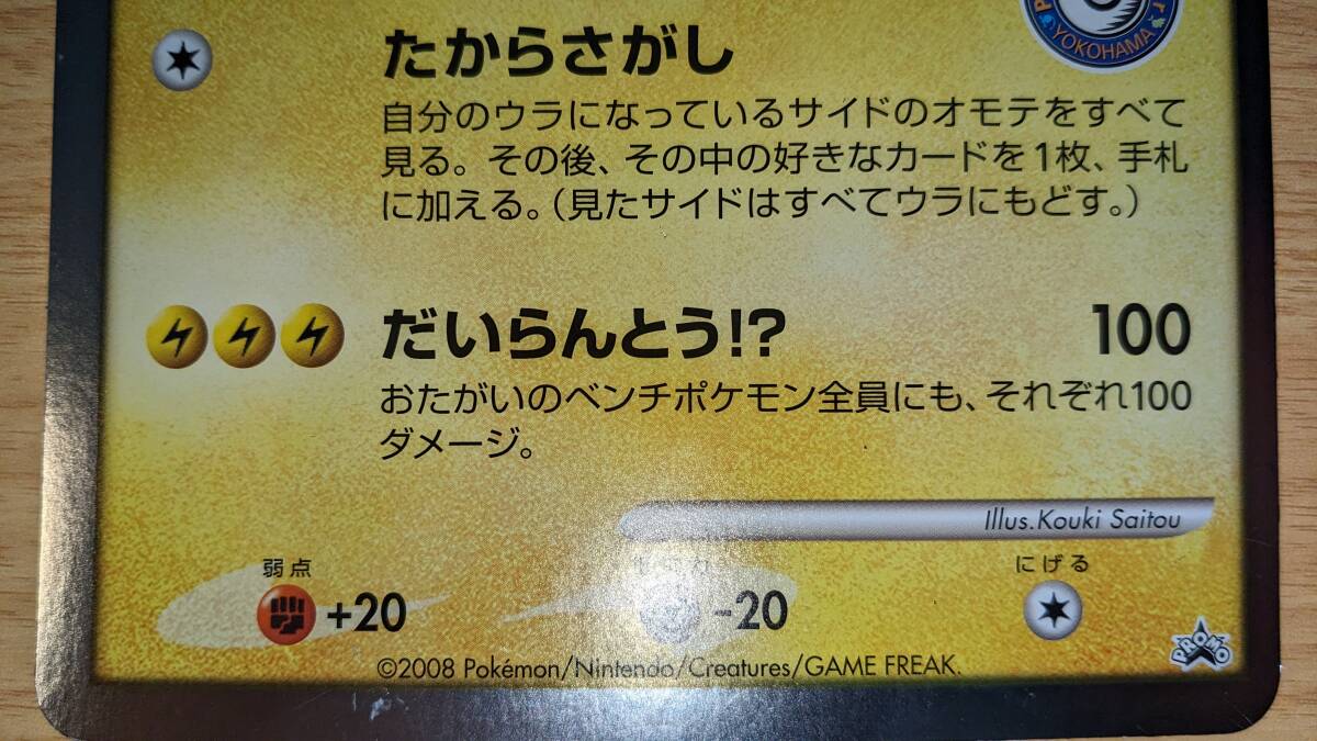 Bibian 比比昂 - キャプテンピカチュウ ジャンボカード ポケモン Bibian 比比昂 - キャプテンピカチュウ ジャンボカード ポケモン