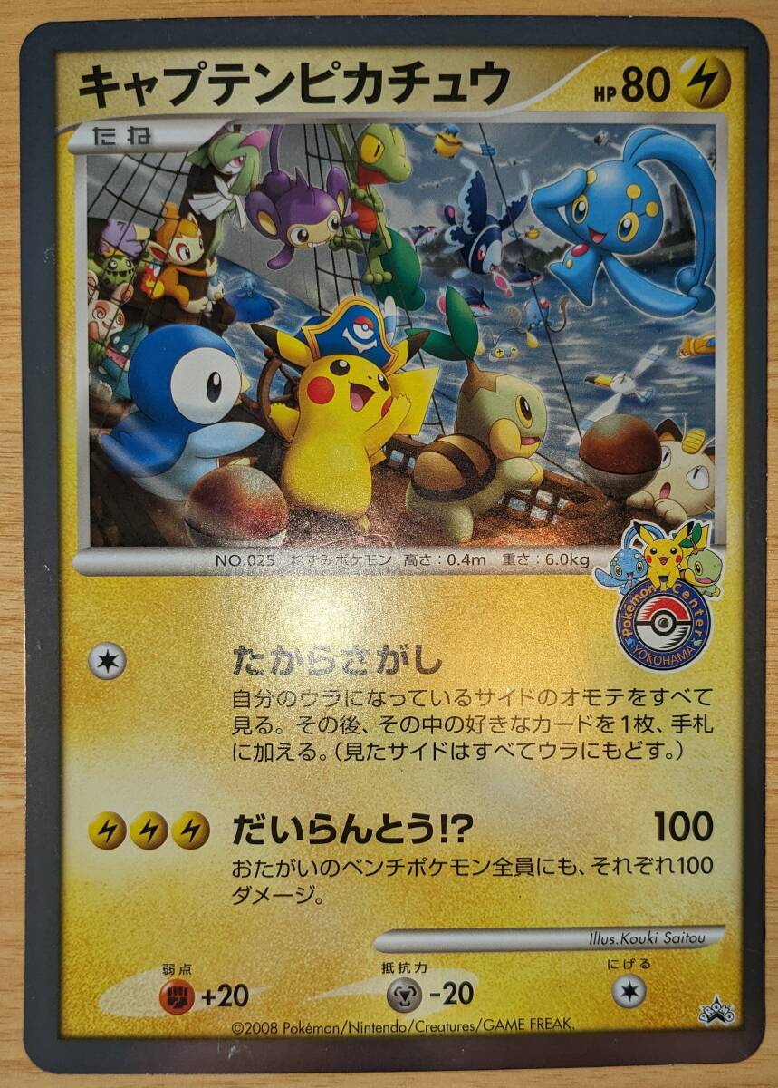 Bibian 比比昂 - キャプテンピカチュウ ジャンボカード ポケモン Bibian 比比昂 - キャプテンピカチュウ ジャンボカード ポケモン