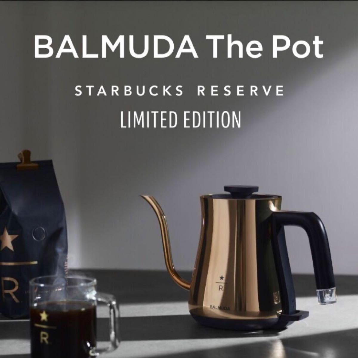 新品未開封 BALMUDA The Pot  バルミューダ ポット スターバックスリザーブ スタバ