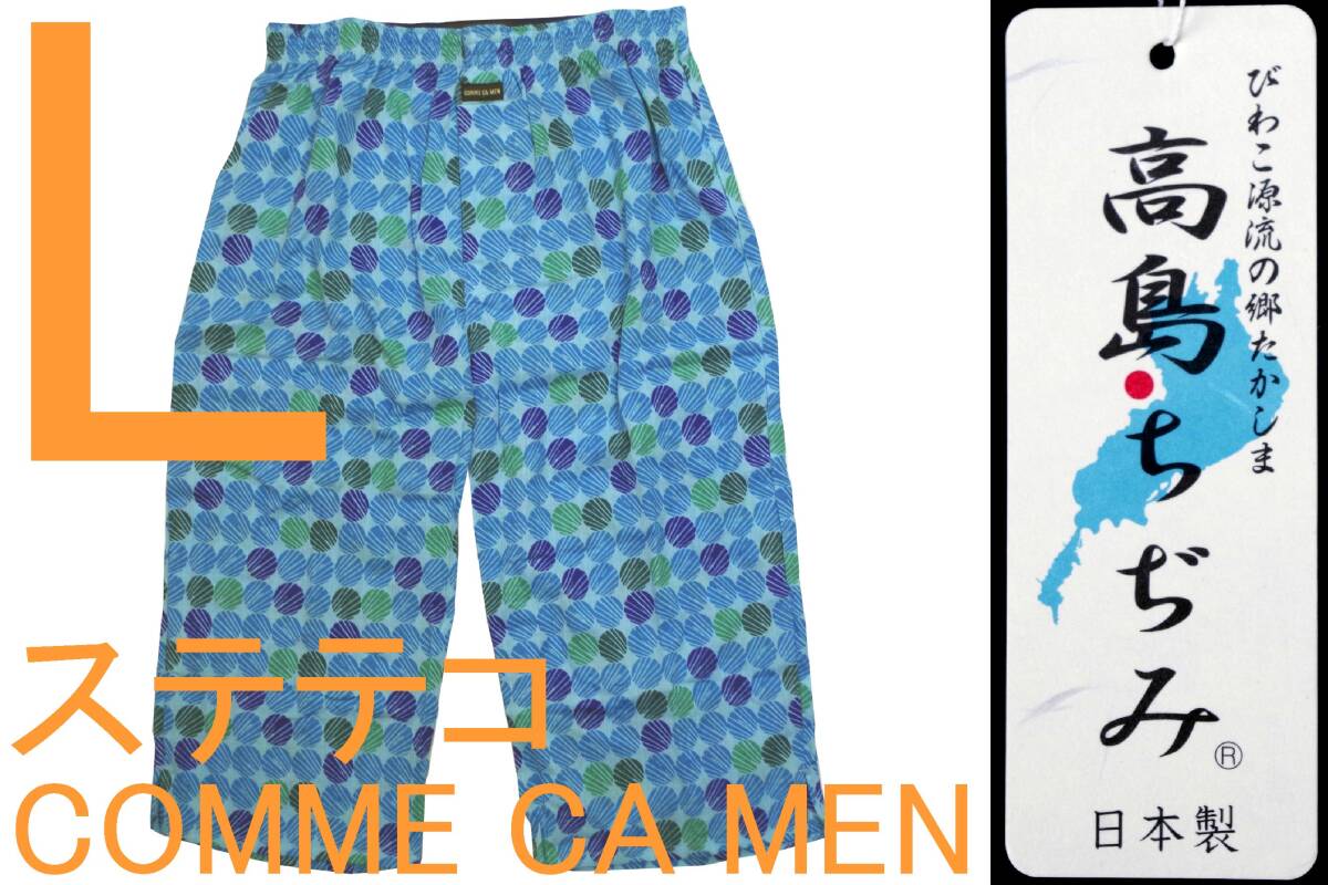  prompt decision * Comme Ca men COMME CA MEN height island ... men's underpants like Bermuda shorts (L)N8 new goods 56%OFF