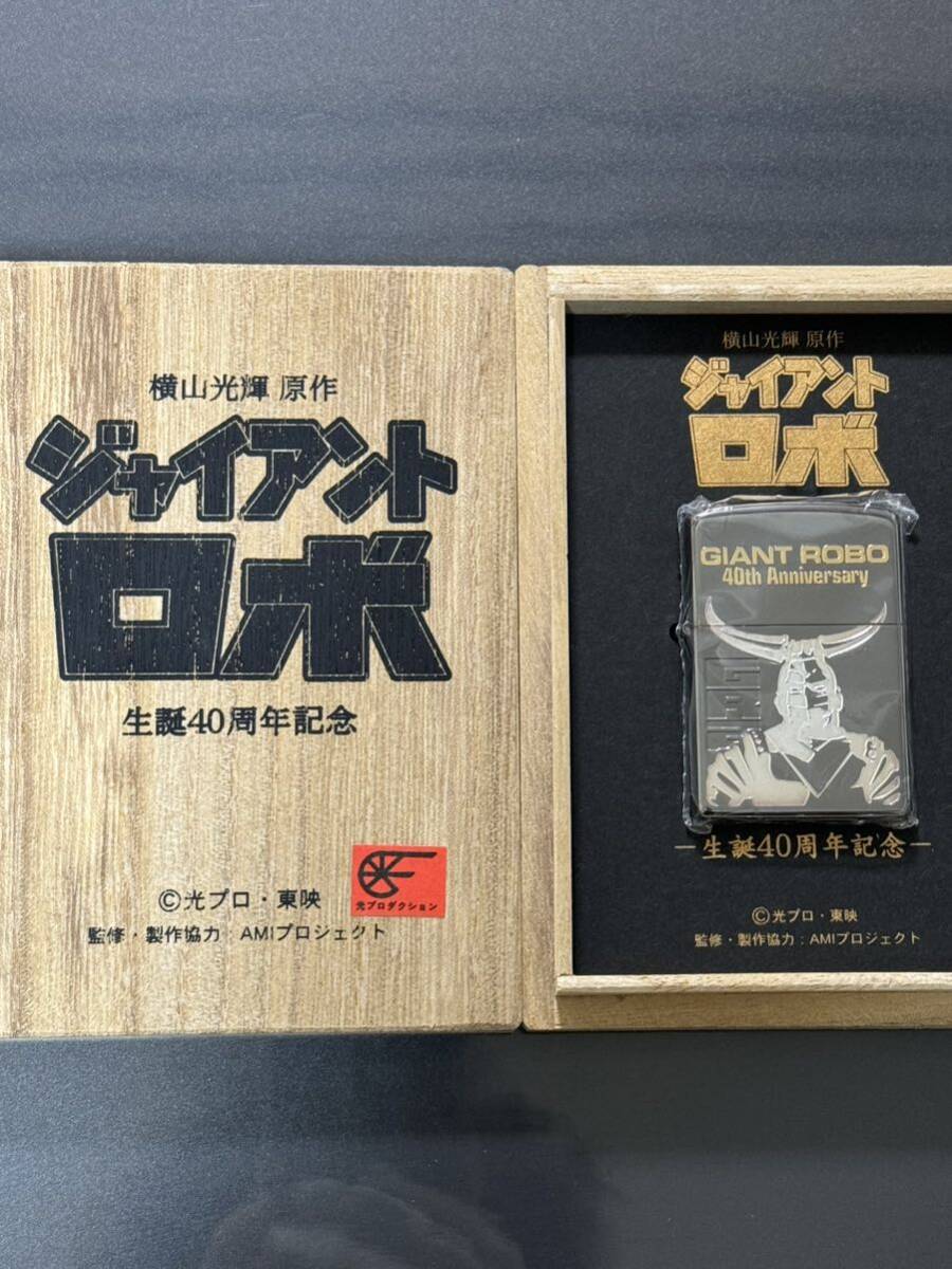 ジャイアントロボ 40周年記念 GR2ジッポ ジャイアントロボ 40周年記念 GR2ジッポ