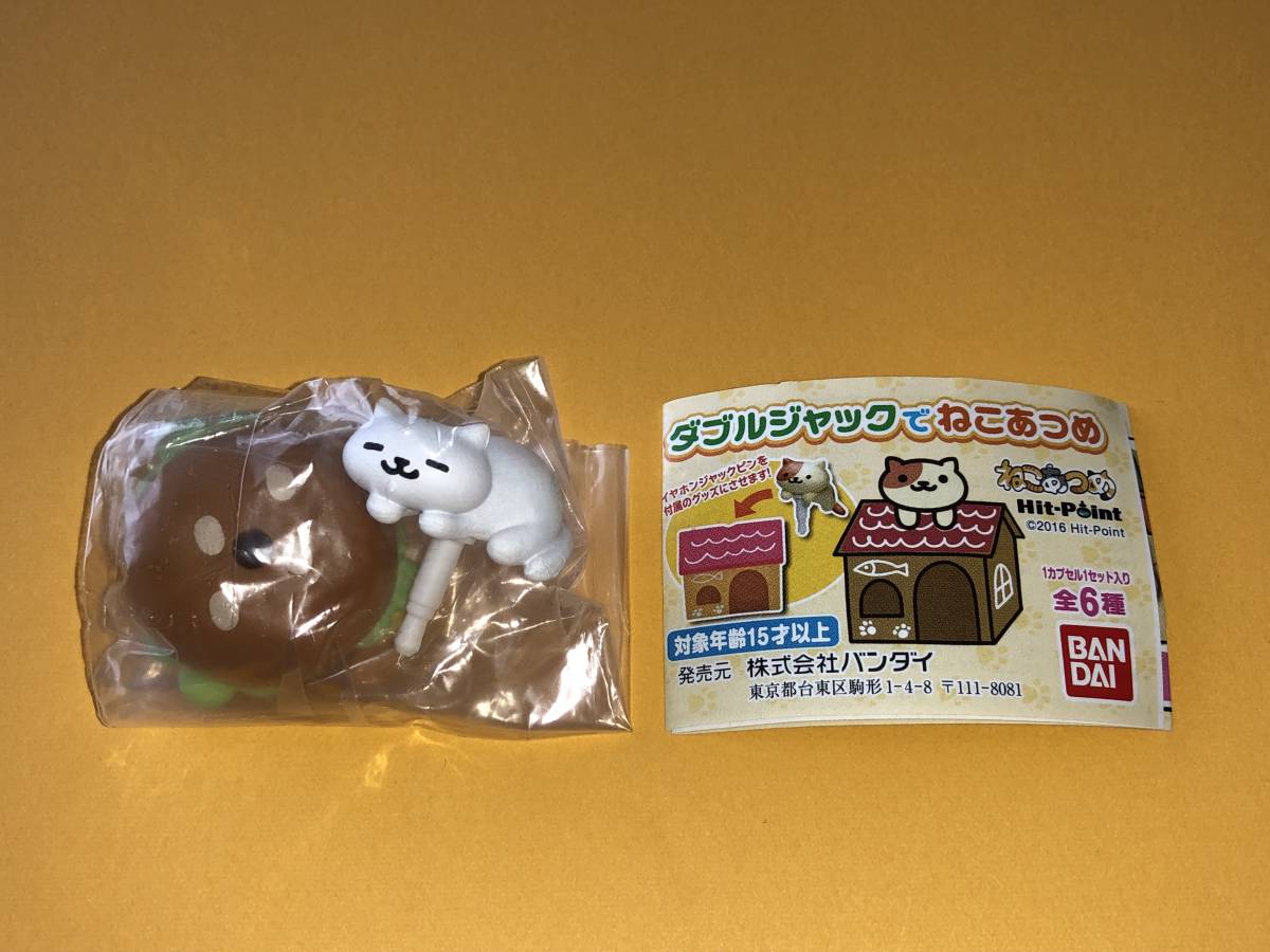 ヤフオク ダブルジャックでねこあつめ しろねこさん バー ヤフオク ダブルジャックでねこあつめ しろねこさん バー