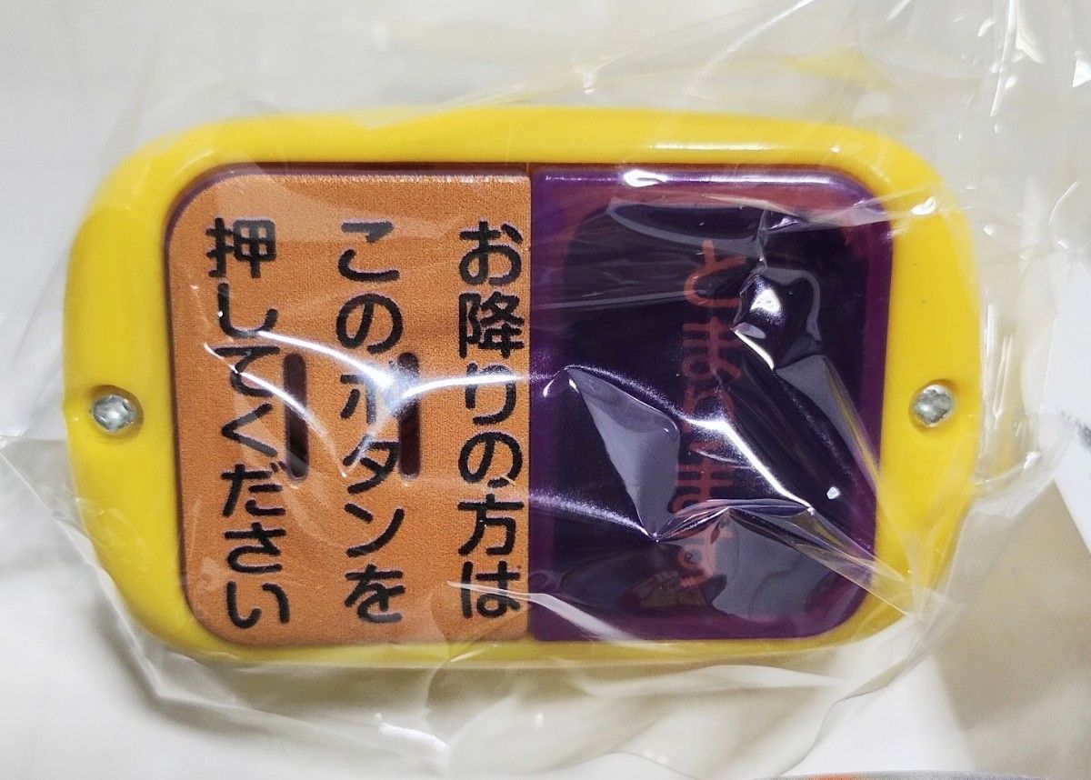 すぐに完売するガチャ本体続出! バスストップ ボタン NEXT2 ピンポン 横 よこ イエロー 黄色  ガシャポン とまります