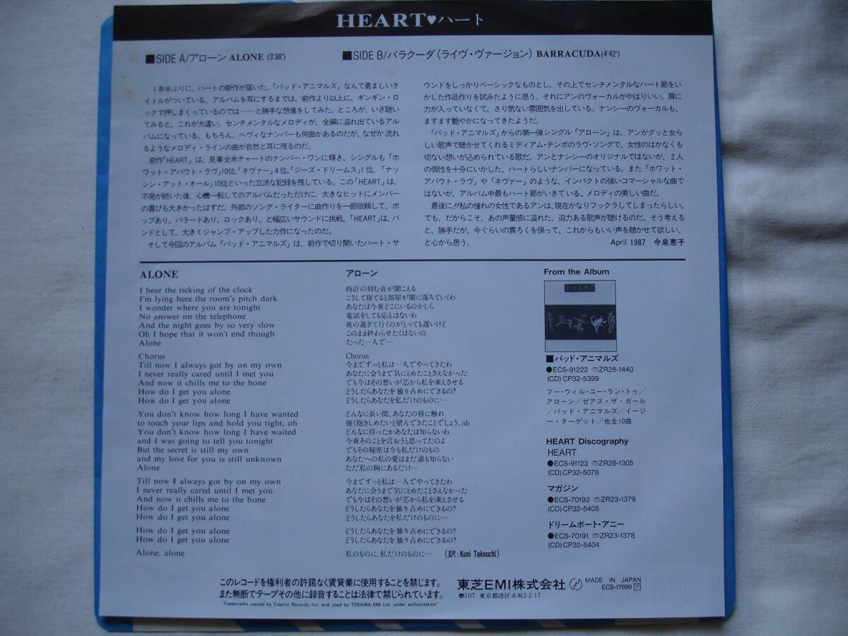 【B面ライヴ・ヴァージョン収録!!】HEART / ALONE 日本オリジナル盤の画像2