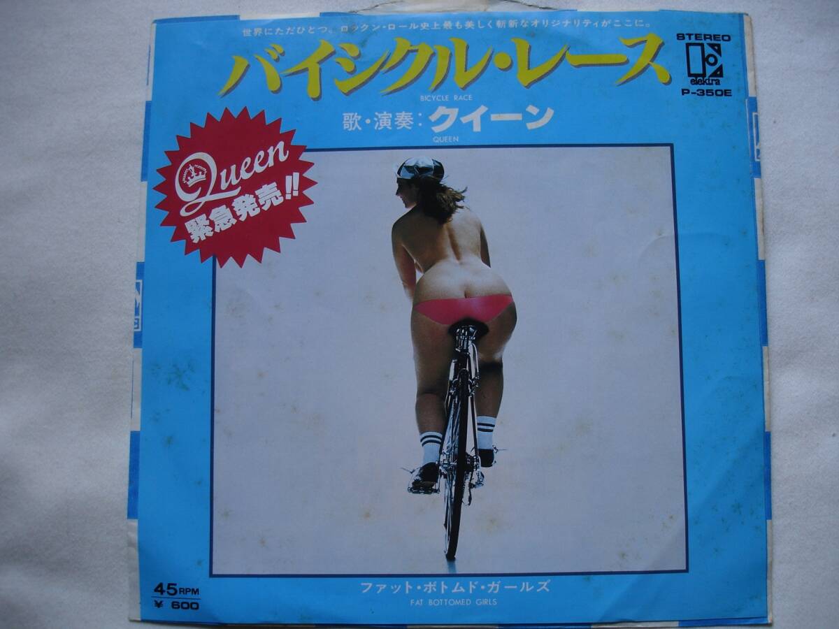 QUEEN / BICYCLE RACE クイーン / バイシクル・レース 日本オリジナル盤の画像1