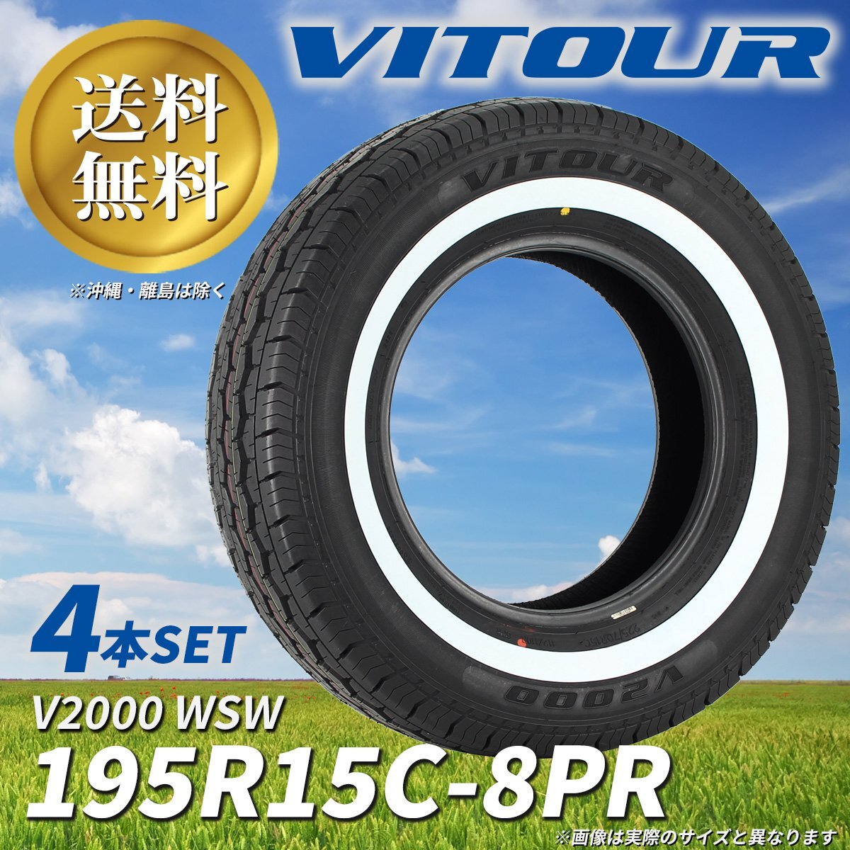 送料無料 ☆ VITOUR TIRE V2000 WSW 195R15C-8PR タイヤ ヴィツァー 新品 未使用 4本セット ホワイトリボン ☆_写真のサイズとは異なります。