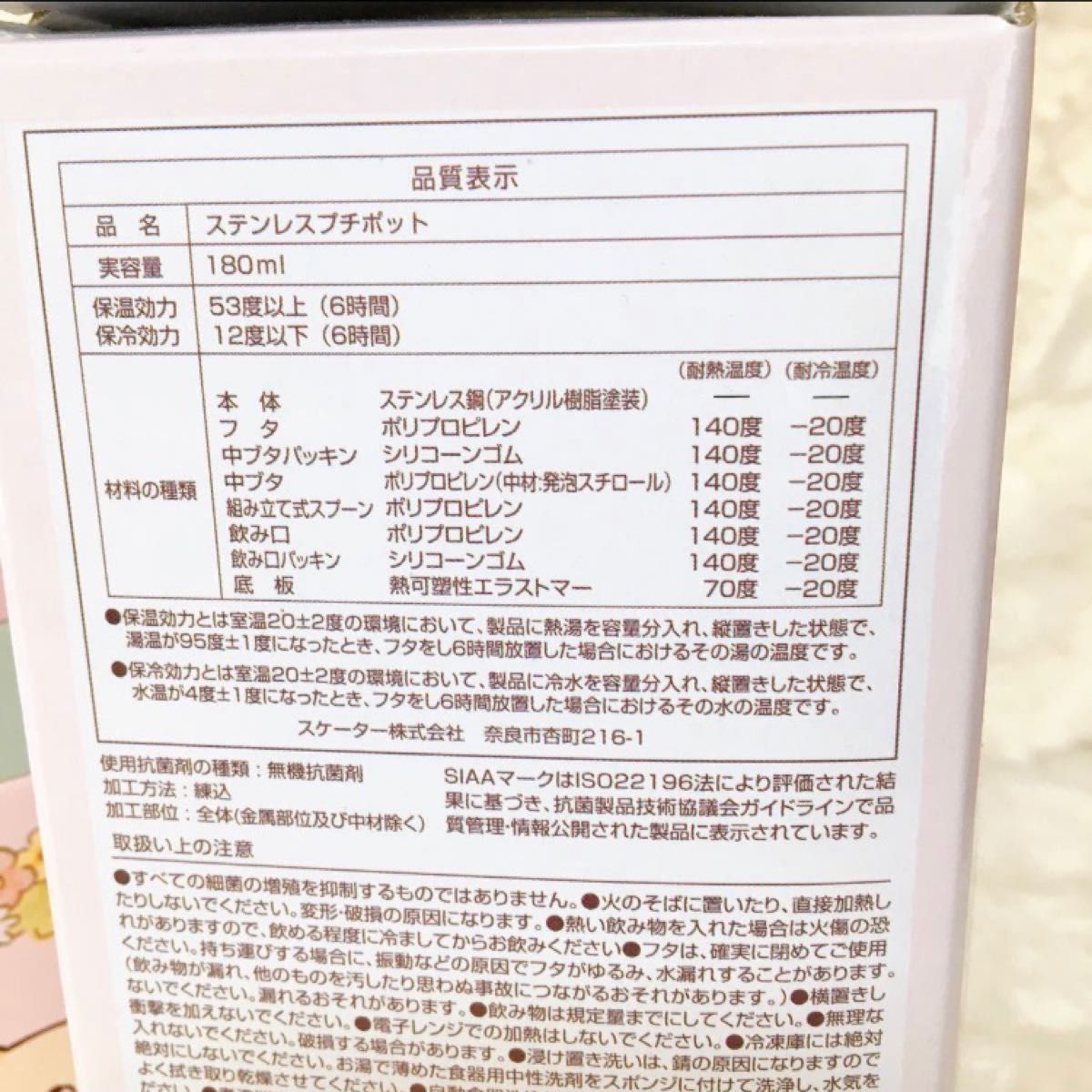 すみっコぐらし　カフェ丼保温ランチジャー   ステンレスプチポット