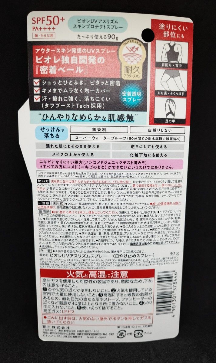 アスリズム スキンプロテクトスプレー 90g 2本セット ビオレ 日焼け止め