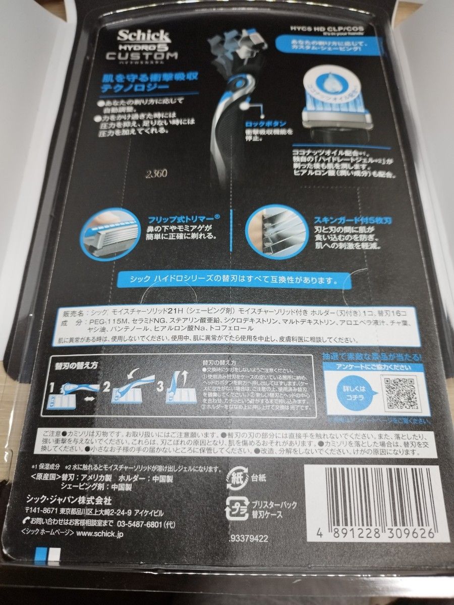 シックハイドロ5 カスタム ホルダー（刃付き）替刃16個 セット未開封品