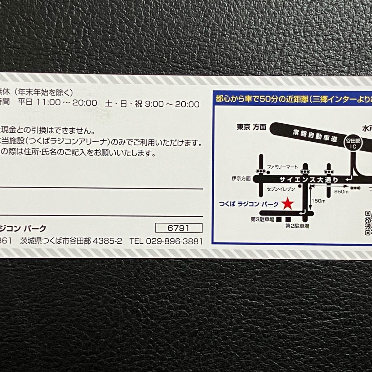 つくばラジコンパーク　つくばラジコンアリーナ　サーキット1日走行券