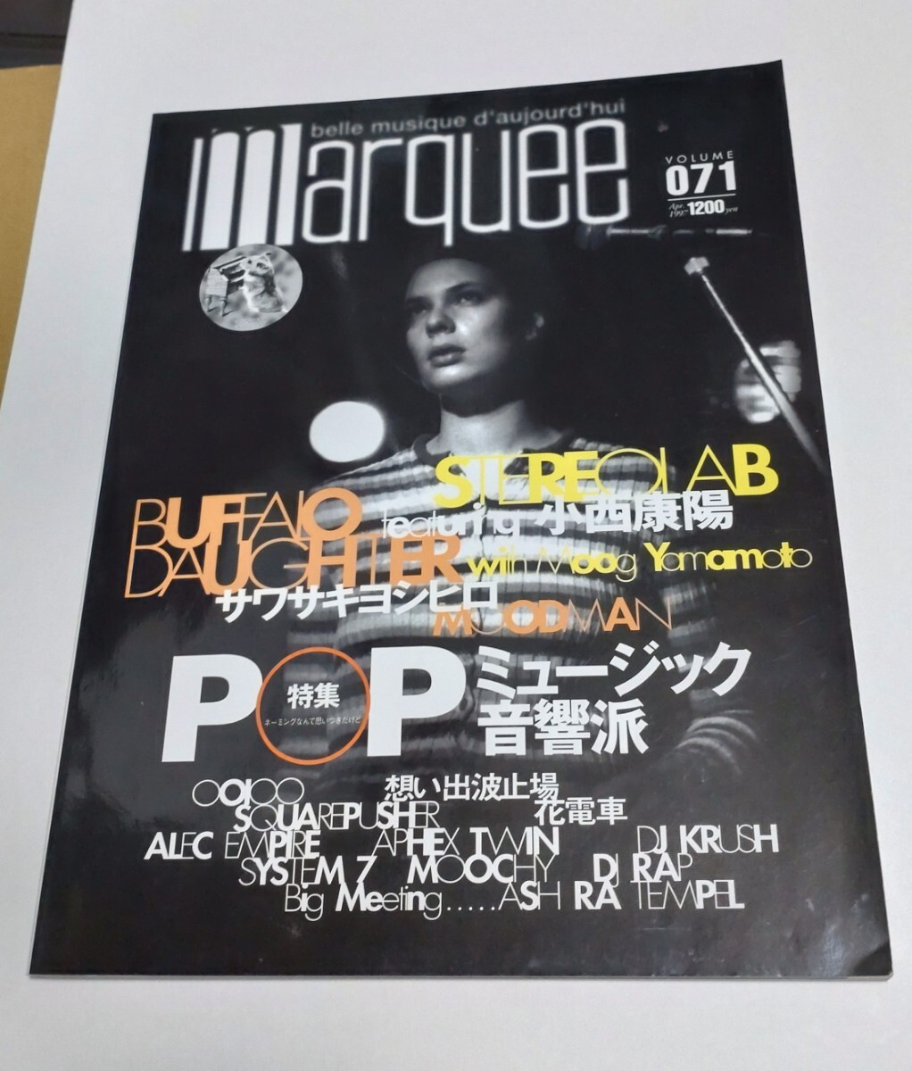 プログレ雑誌 MARQUEE 1997年4月号 Vol.71 POPミュージック音響派 / 平沢進 マンドレイク 小西康陽 Buffalo Daughter サワサキヨシヒロ の画像1