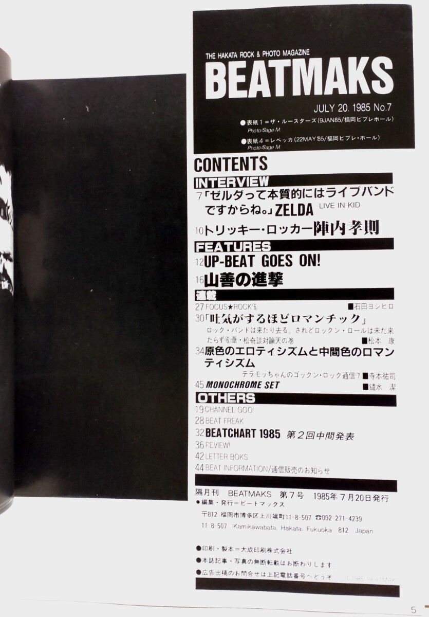 BEATMAKS 7号 1985年7月 博多 ミニコミ ACCIDENTS EARTHSHAKER 鮎川誠 伊藤サヤカ ZELDA 陣内孝則 UP-BEAT THE ROOSTERZ 爆風スランプ_画像2