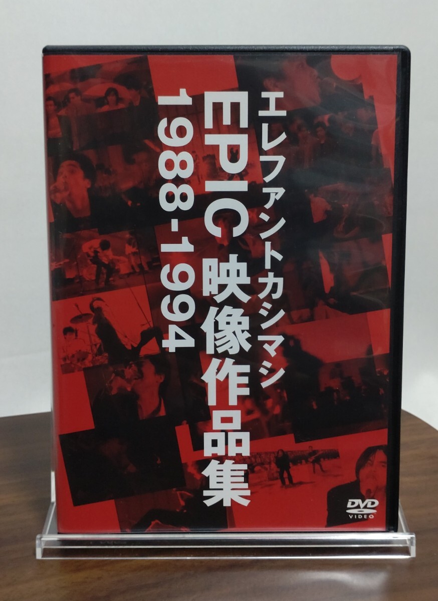 【美品】 エレファントカシマシ EPIC映像作品集 1988-1994 DVD 16Pブックレット、ポストカード付 宮本浩次_画像1