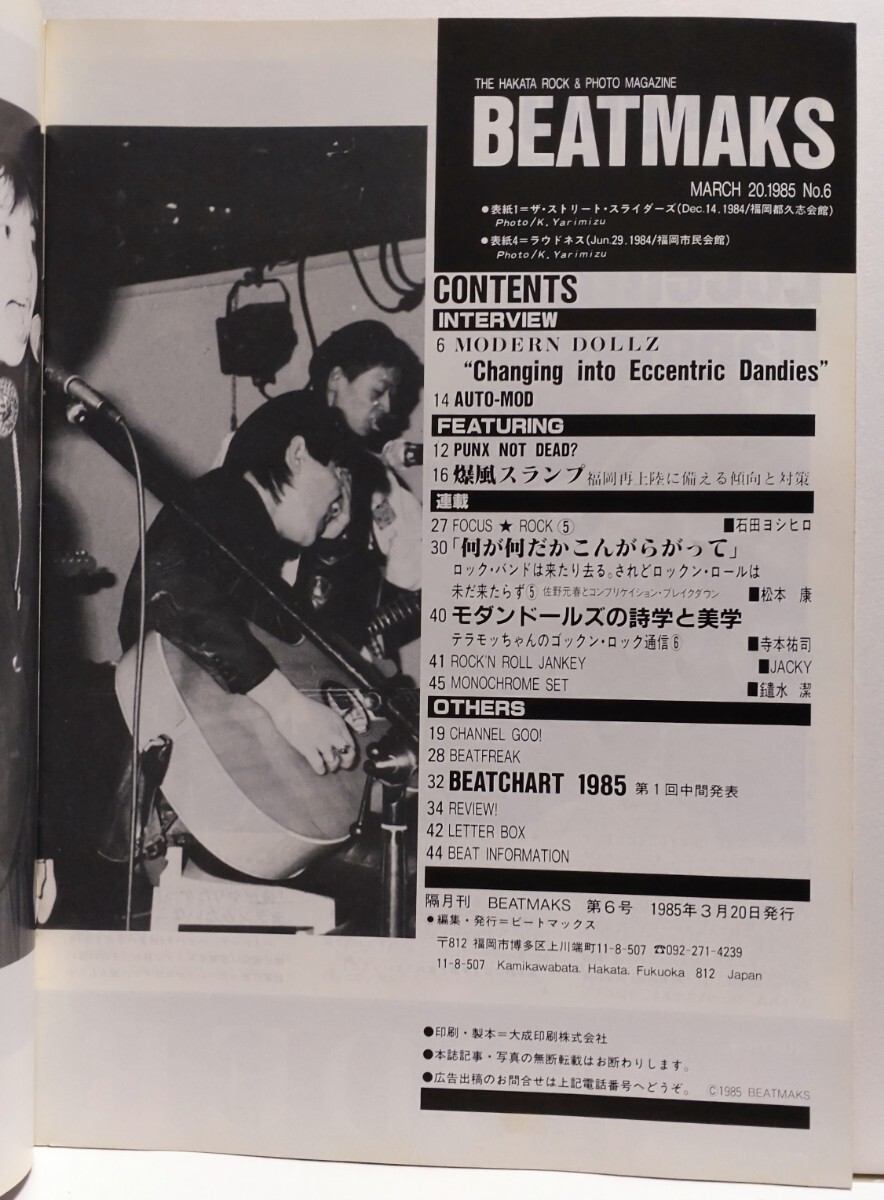 BEATMAKS 6号 1985年5月 博多 ミニコミTHE MODS ANARCHY THE ROOSTERZ THE ACCIDENTS ZELDA MODERN DOLLZ 爆風スランプ AUTO-MOD_画像2