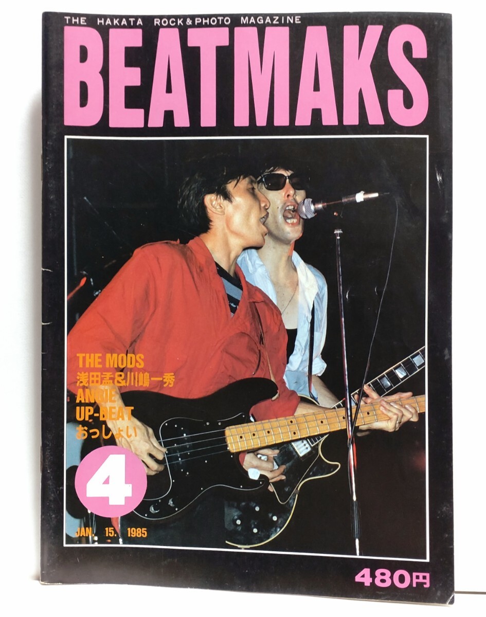 BEATMAKS 4号 1985年1月 博多 ミニコミ EARTHSHAKER STALIN THE KIDS THE MODS ACCIDENTS 山部善次郎 THE ROOSTERZ ANGIE シナロケ_画像1