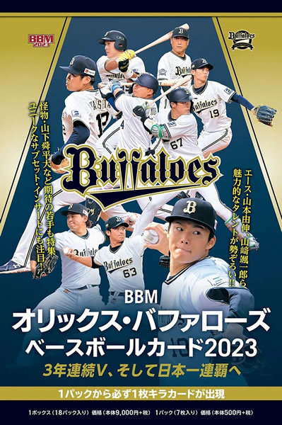 2023 BBM オリックス・バファローズ 未開封 BOX 山本由伸 山崎颯一郎 山下瞬平太 宮城 宗 宇田川　_画像1