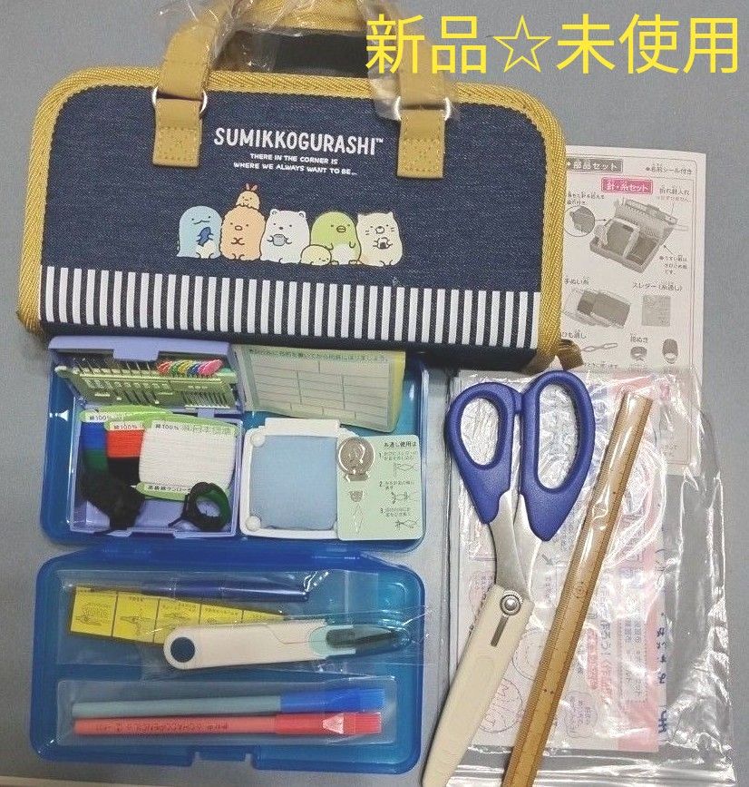 すみっコぐらし 裁縫セット 小学生|Yahoo!フリマ(旧PayPayフリマ) すみっコぐらし 裁縫セット 小学生|Yahoo!フリマ(旧PayPayフリマ)