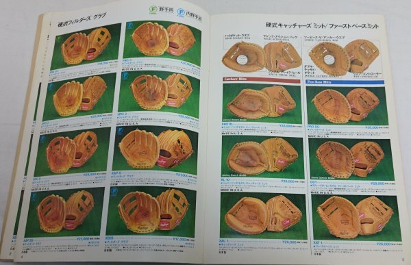 【カタログ】ローリングス 硬式ベースボール　1981年　A4サイズ　昭和レトロ /SK1ｆ6_画像4