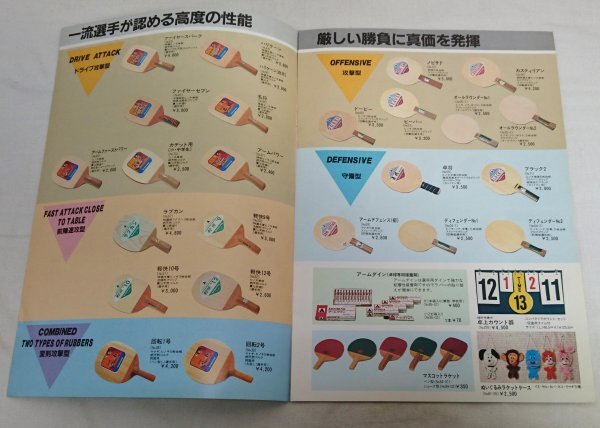 【カタログ】アームストロング　1982年卓球カタログ　A4サイズ　昭和レトロ /SK1ｆ11_画像2